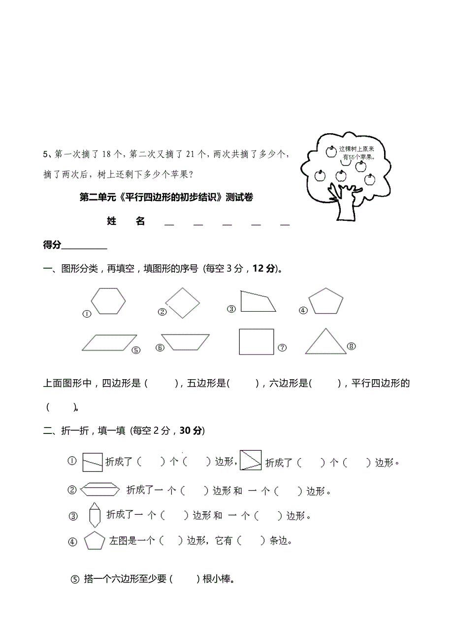 2023年最新苏教版小学二年级上册数学单元检测试卷全册用_第3页