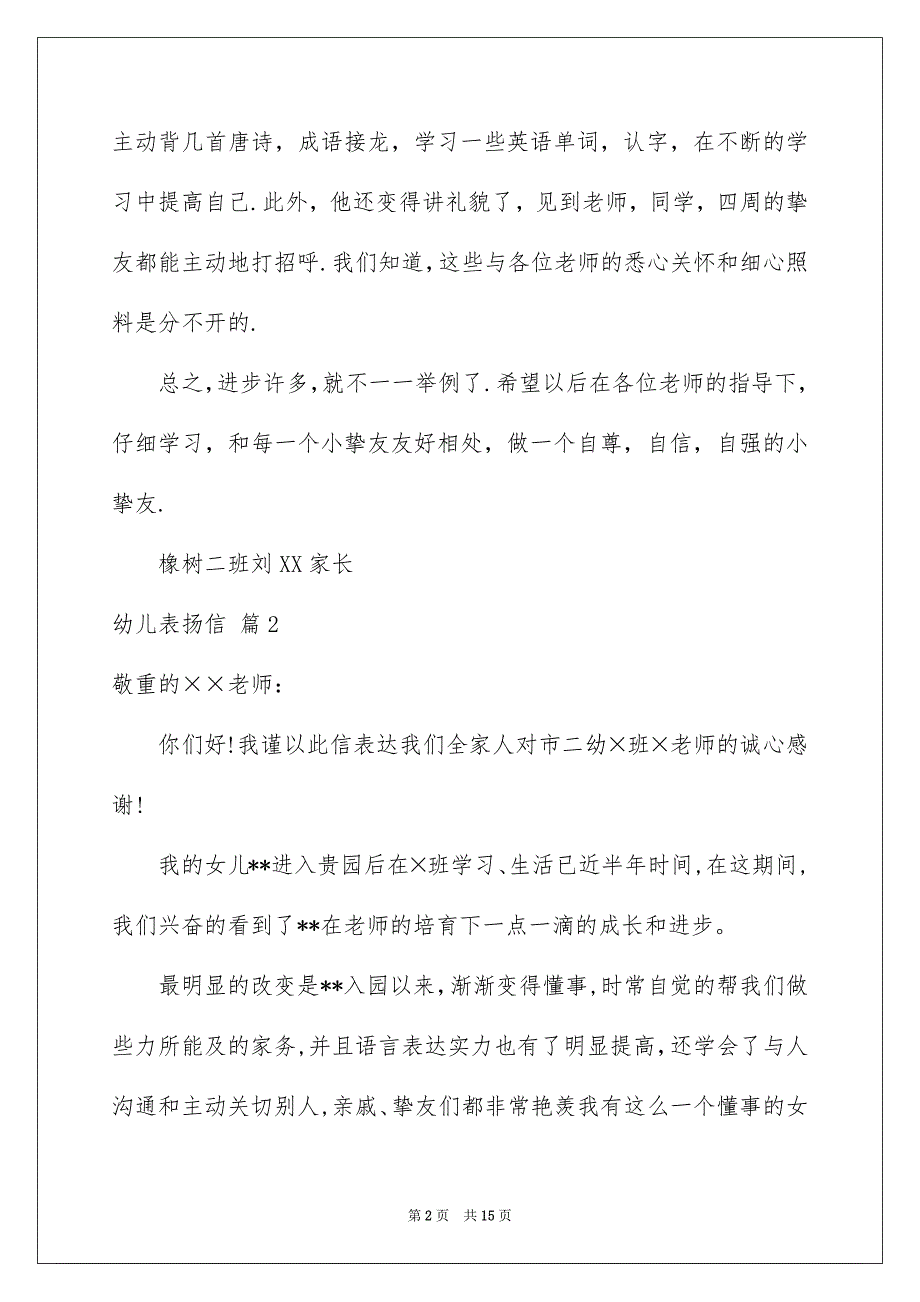 关于幼儿表扬信模板锦集8篇_第2页