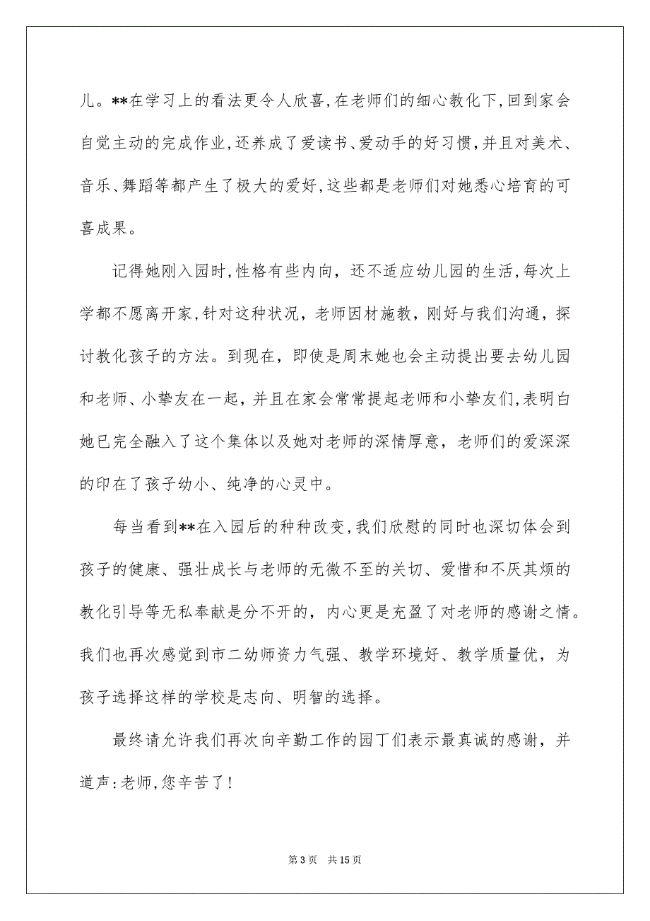 关于幼儿表扬信模板锦集8篇_第3页