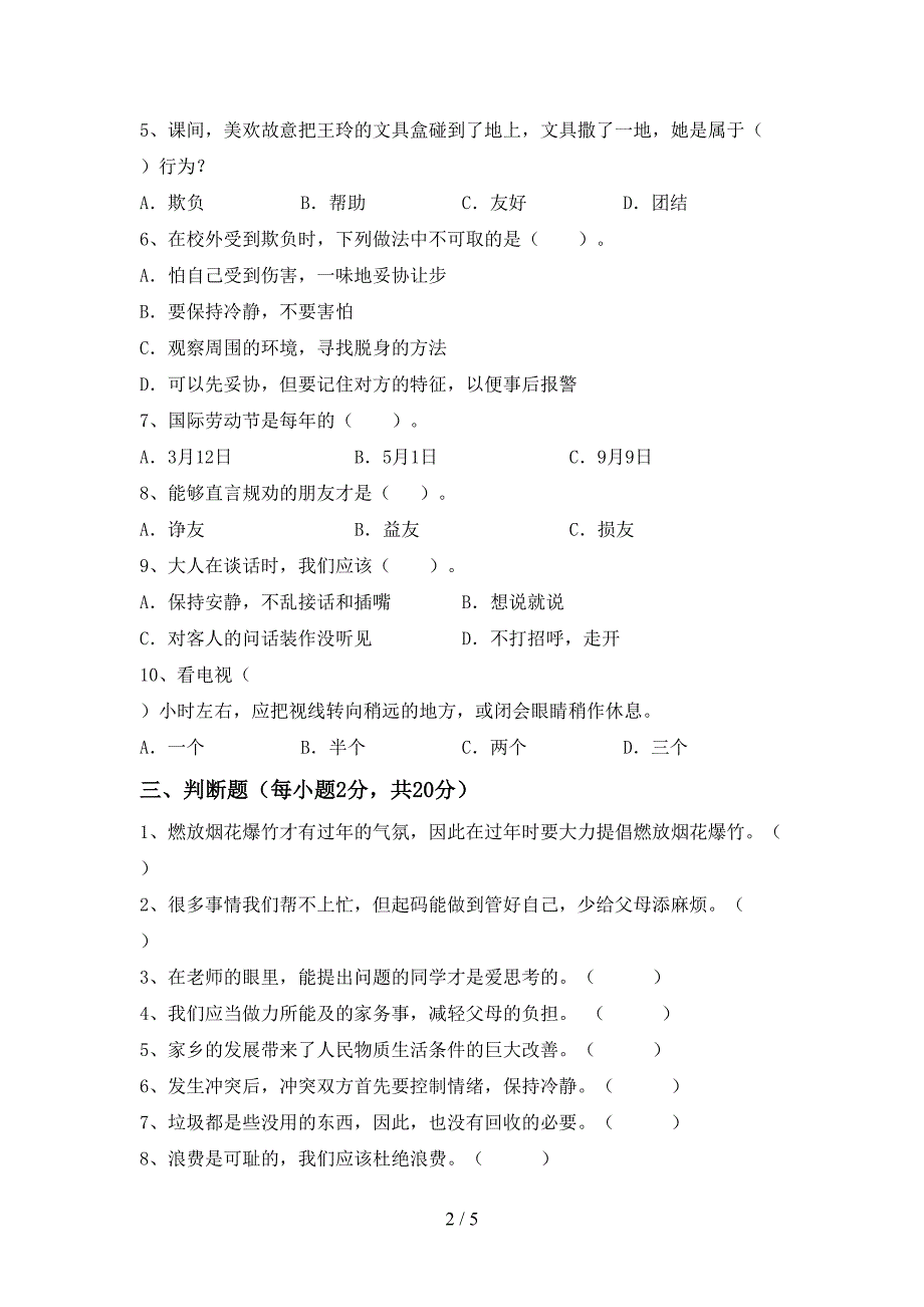 统编版四年级上册《道德与法治》期中考试题及答案【必考题】.doc_第2页