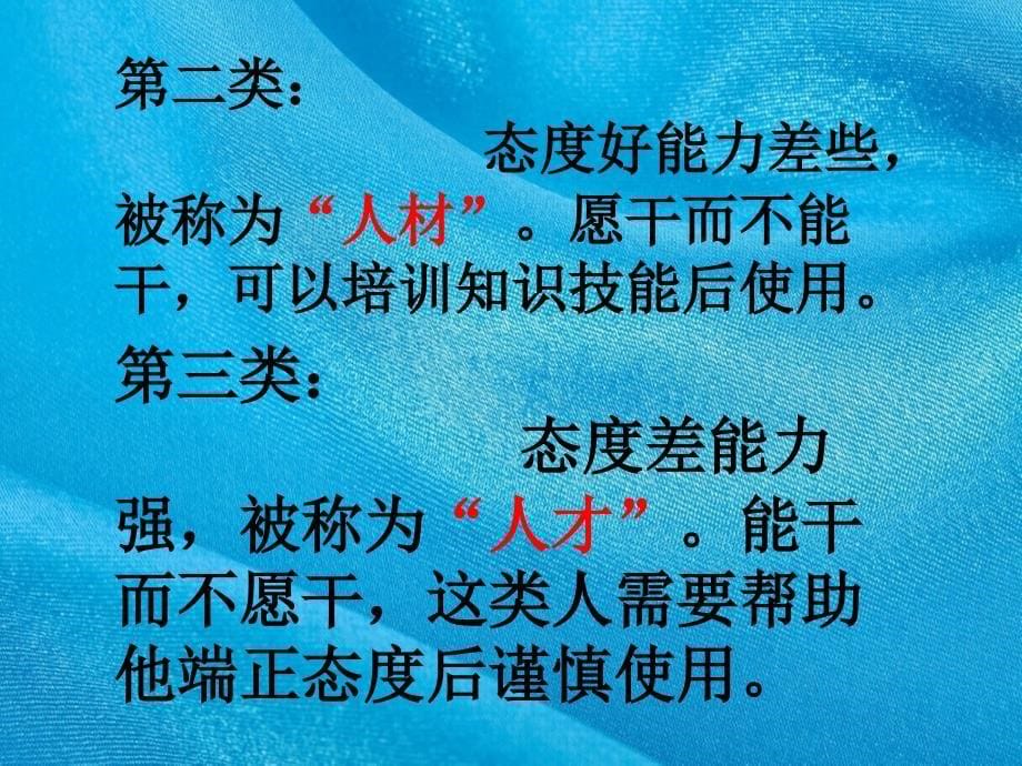 会销员工培训ppt课件_第5页