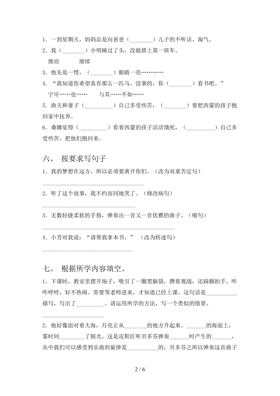 新人教版六年级语文上册期末考试题【带答案】.doc_第2页