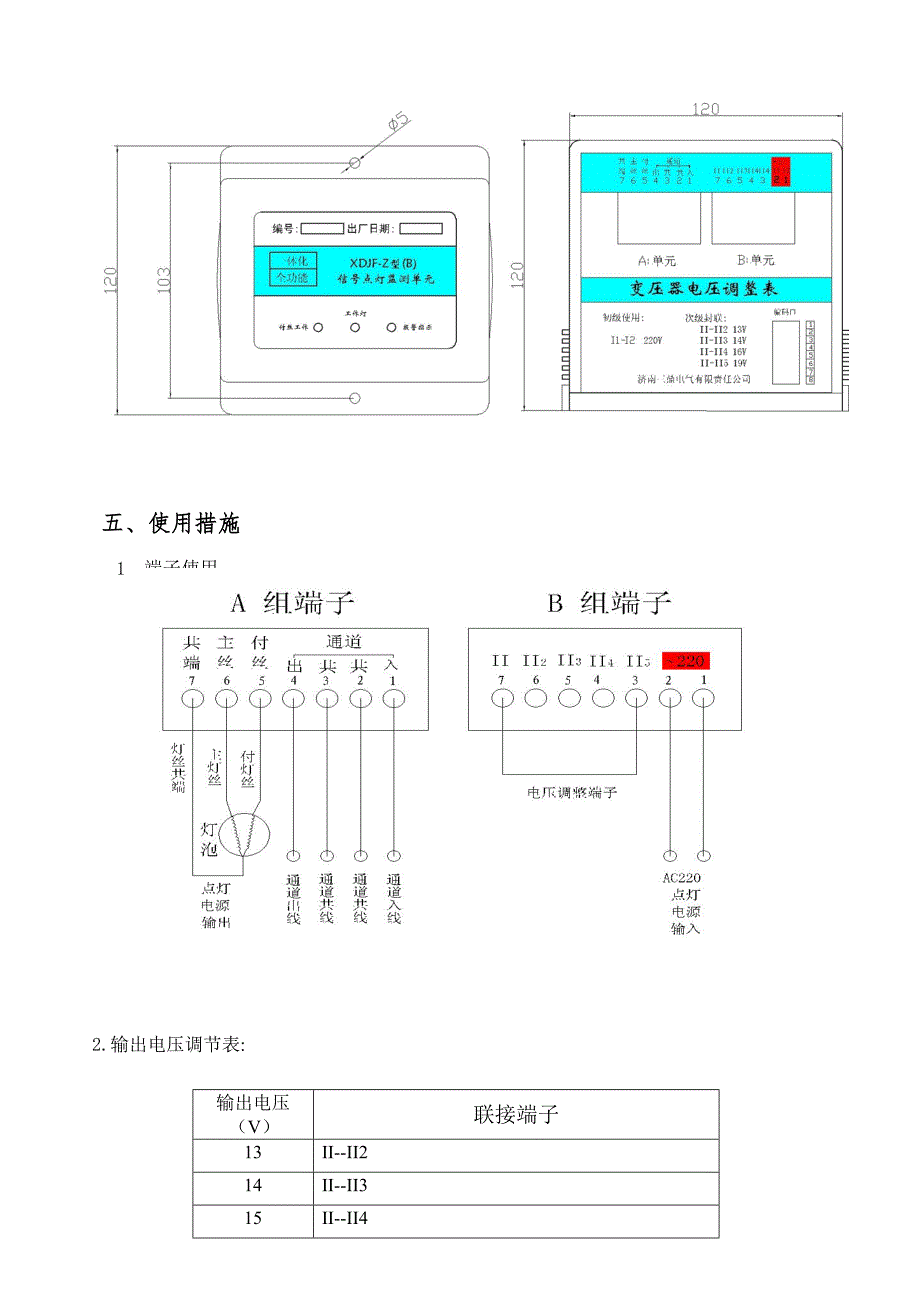 点灯单元使用专项说明书_第2页