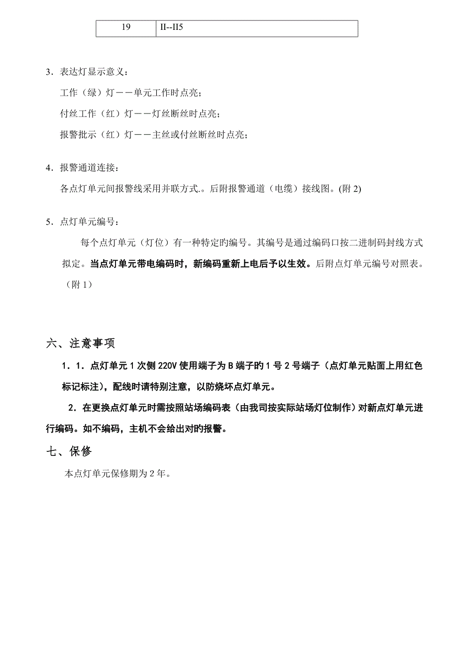 点灯单元使用专项说明书_第3页