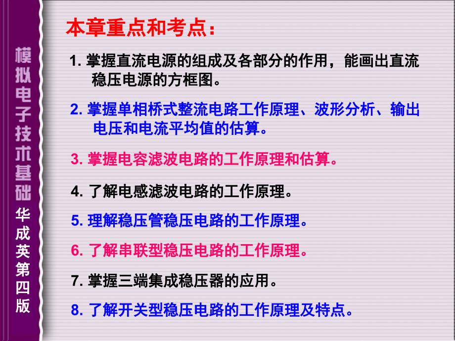 直流电源的组成及各部分的作用102整流电路_第2页