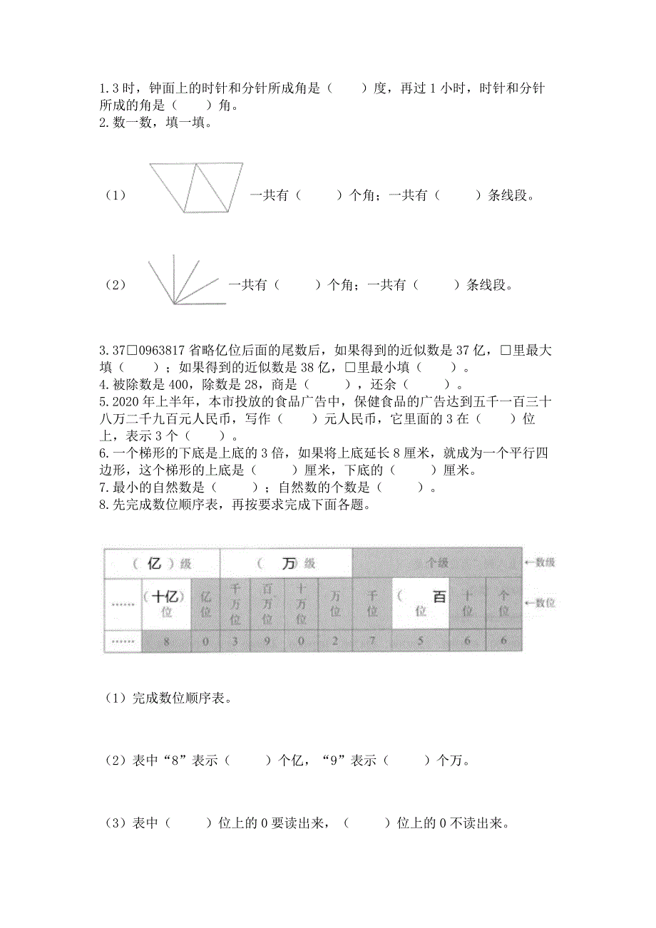 人教版四年级上册数学-期末测试卷及完整答案(易错题).docx_第2页