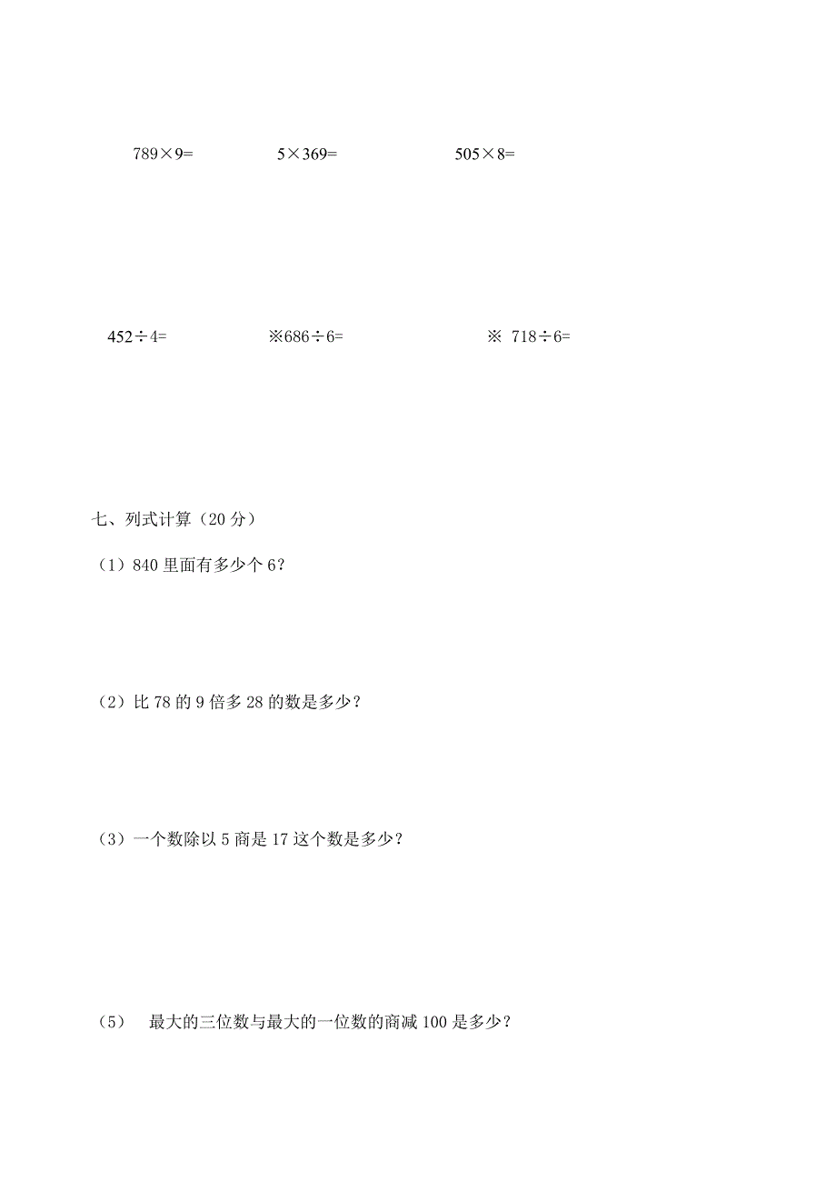 小学数学三年级第一学期期中试题_第3页