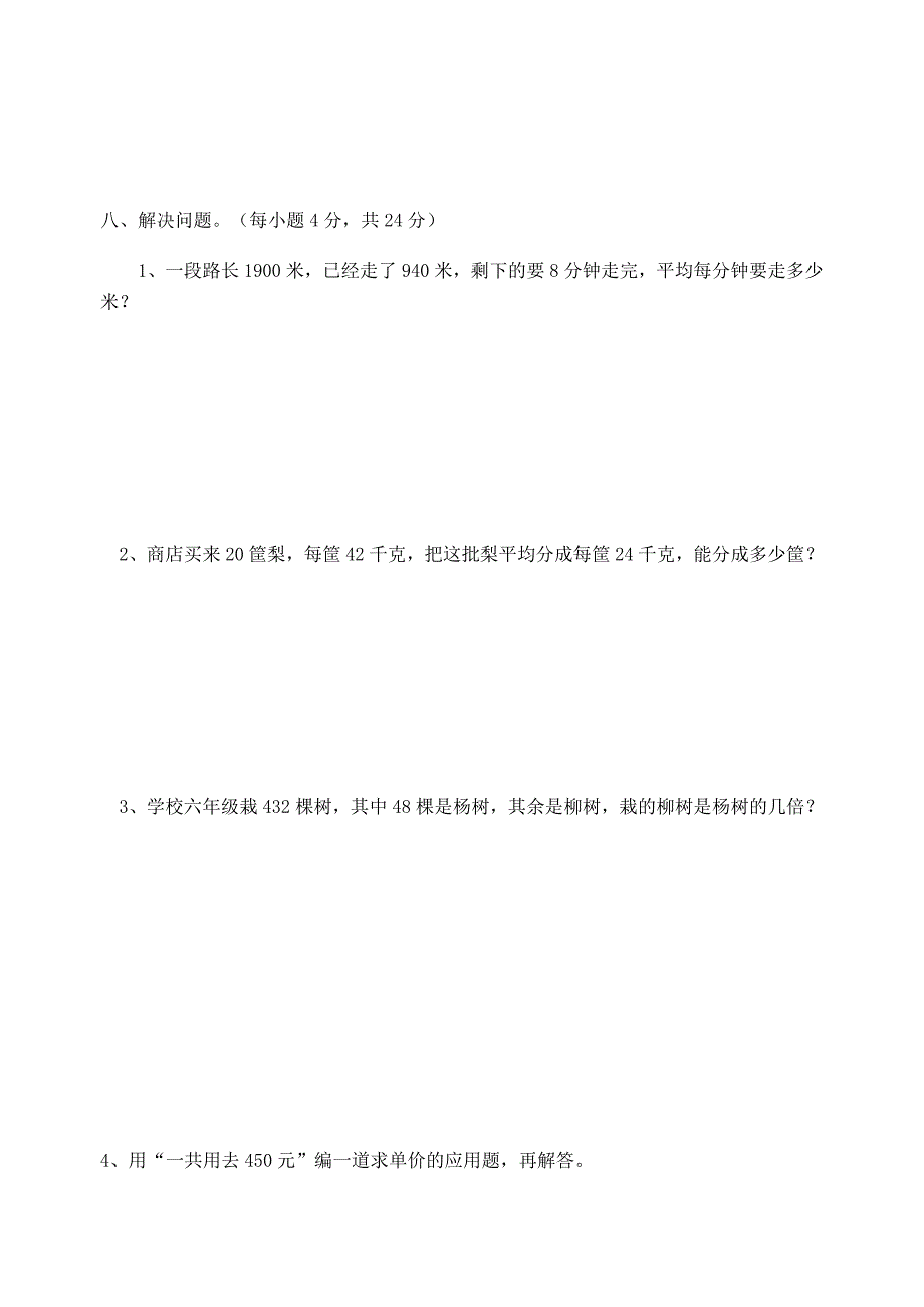 小学数学三年级第一学期期中试题_第4页