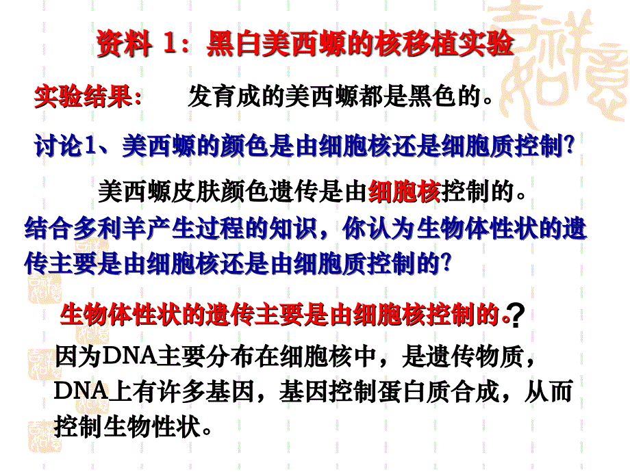 文10细胞核——系统的控制中心(1课时)_第2页