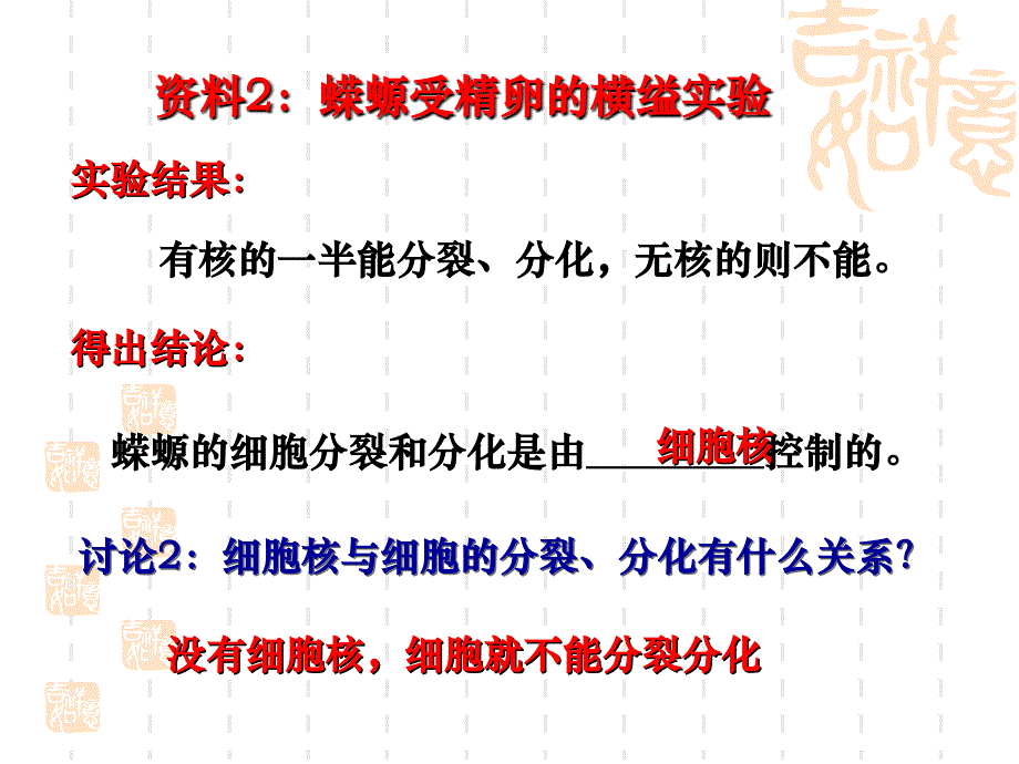 文10细胞核——系统的控制中心(1课时)_第3页