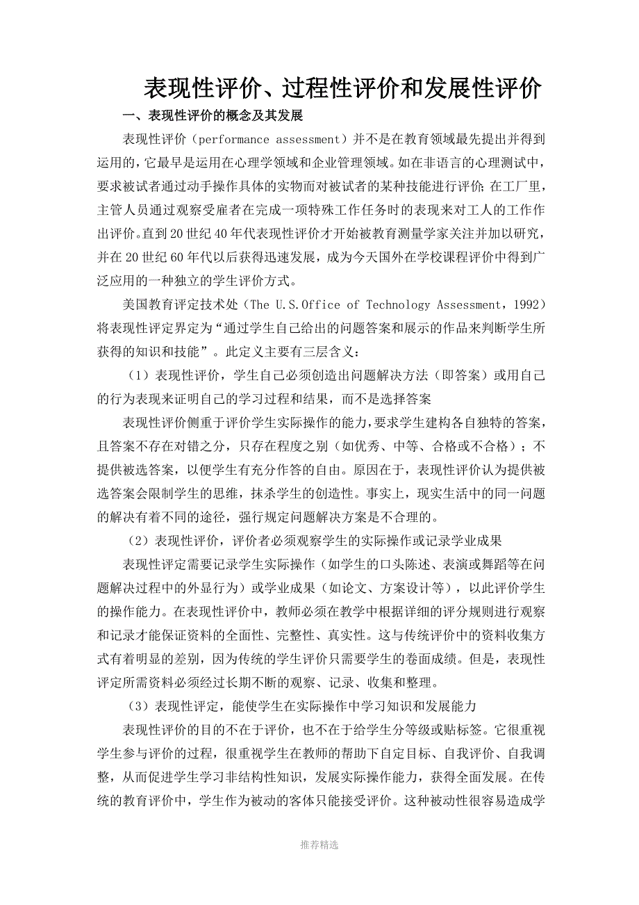 表现性评价过程性评价和发展性评价_第1页