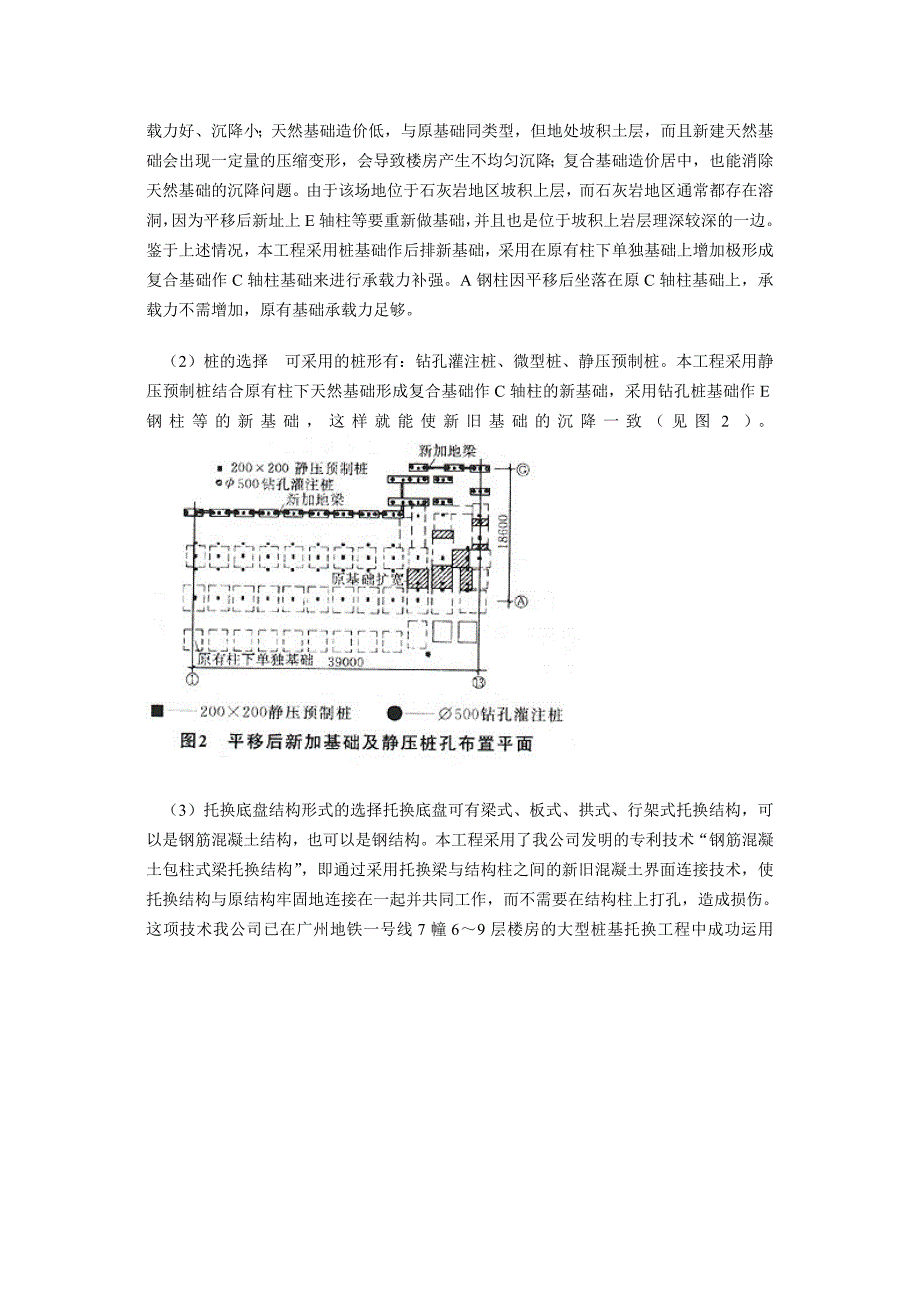 阳春大酒店平移工程的设计与实践.doc_第3页