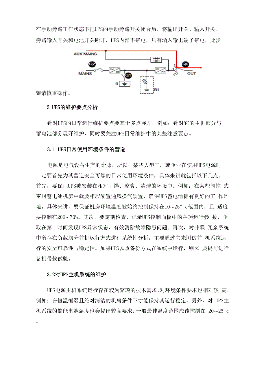 不间断电源UPS的工作原理及其维护分析_第4页