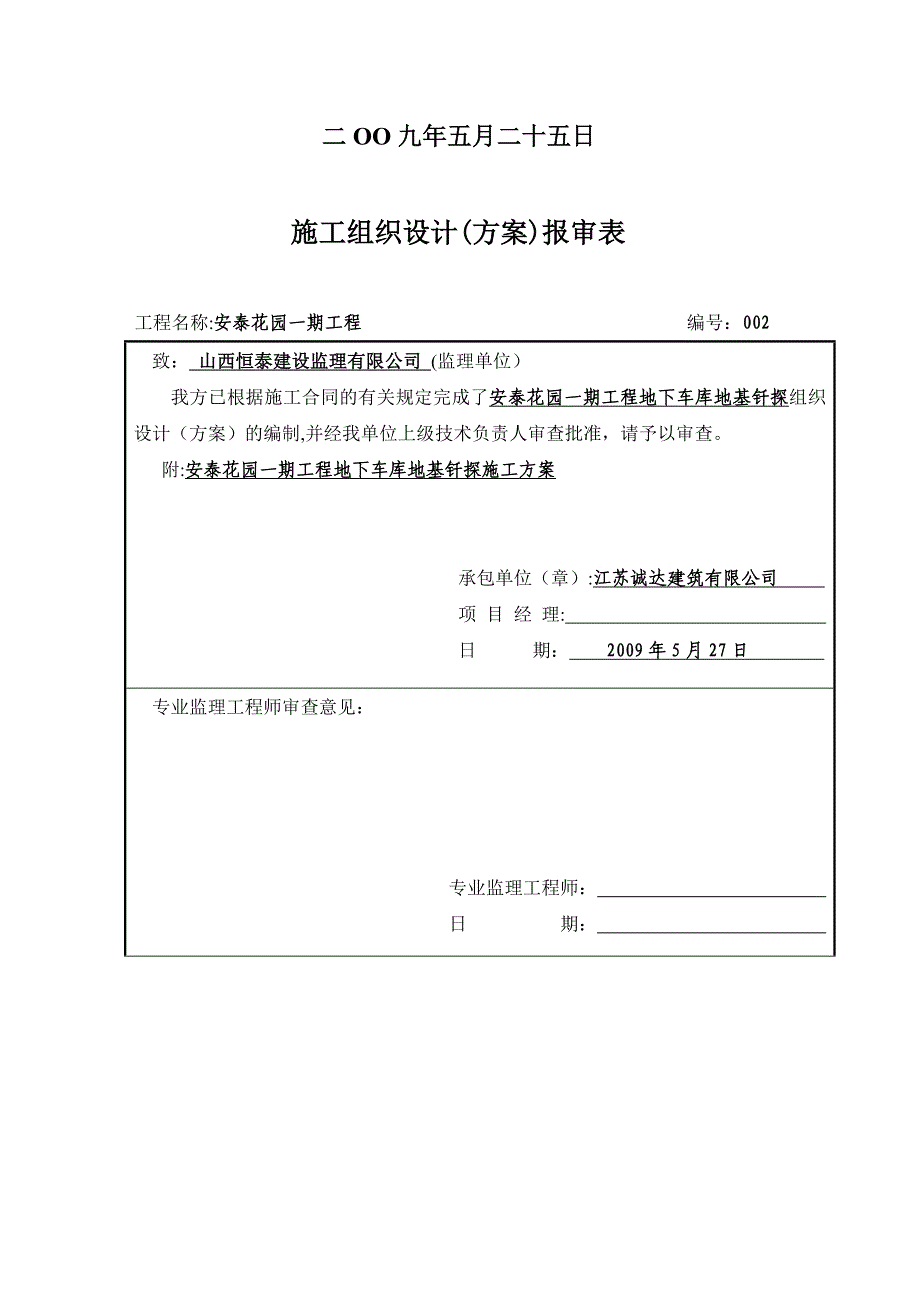 地下车库地基钎探专项方案_第4页