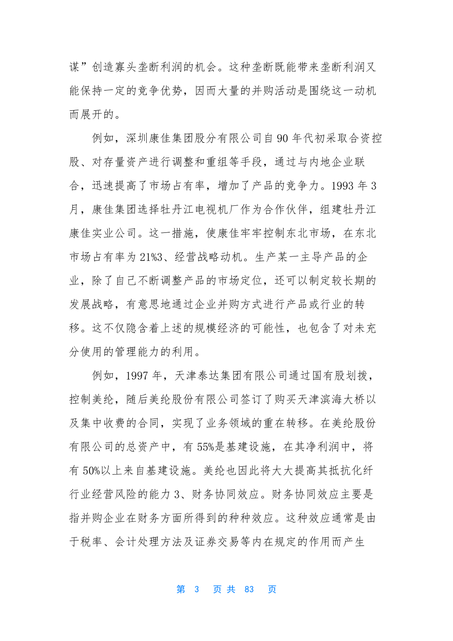 并购企业和目标企业【企业并购中目标企业的环境分析】.docx_第3页