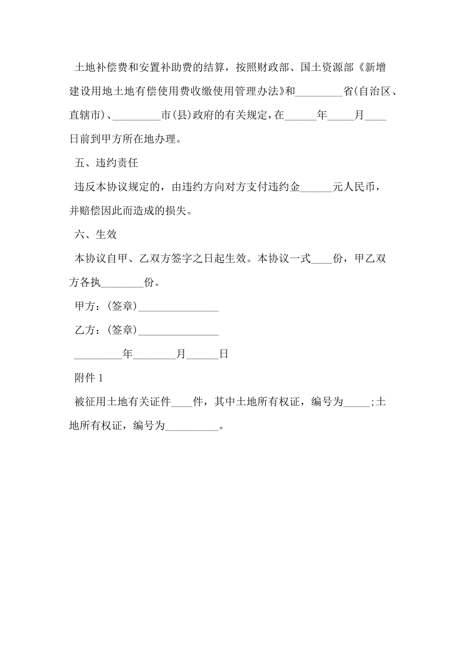 集体土地征用补偿安置协议_第2页