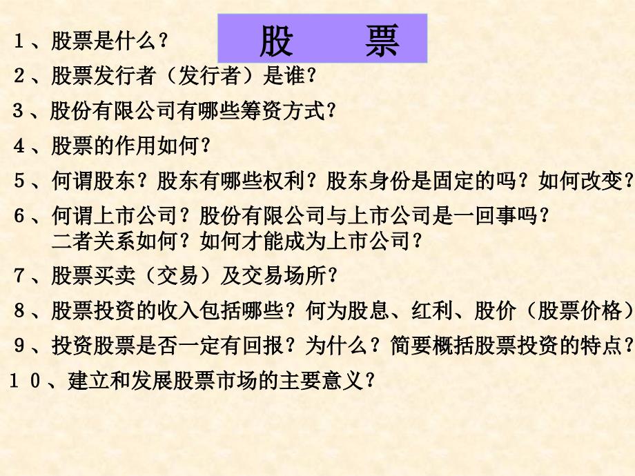 复件262股票、债券和保险1_第2页