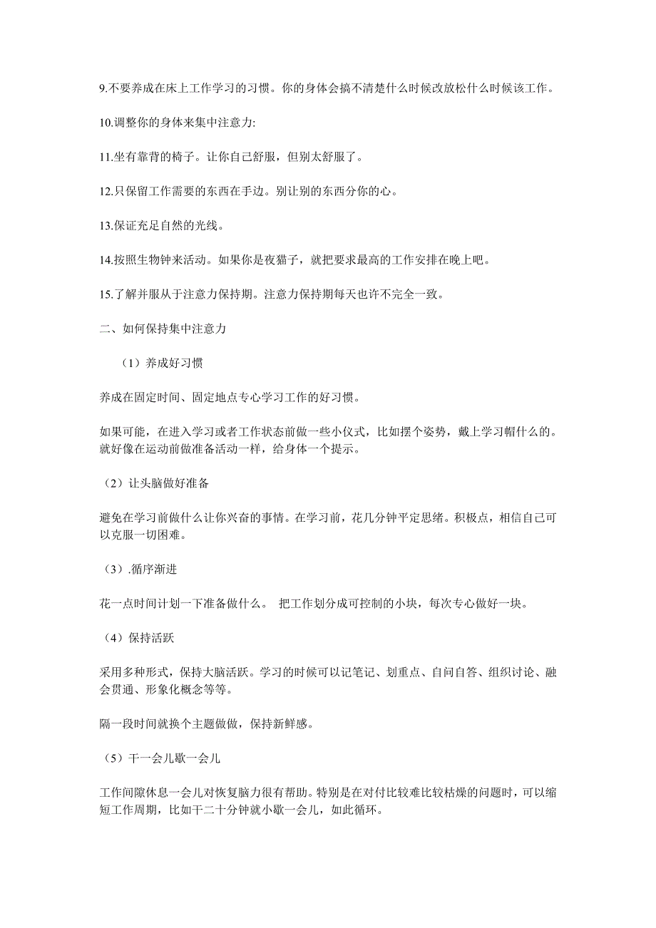 怎样培养学生集中注意力_第2页