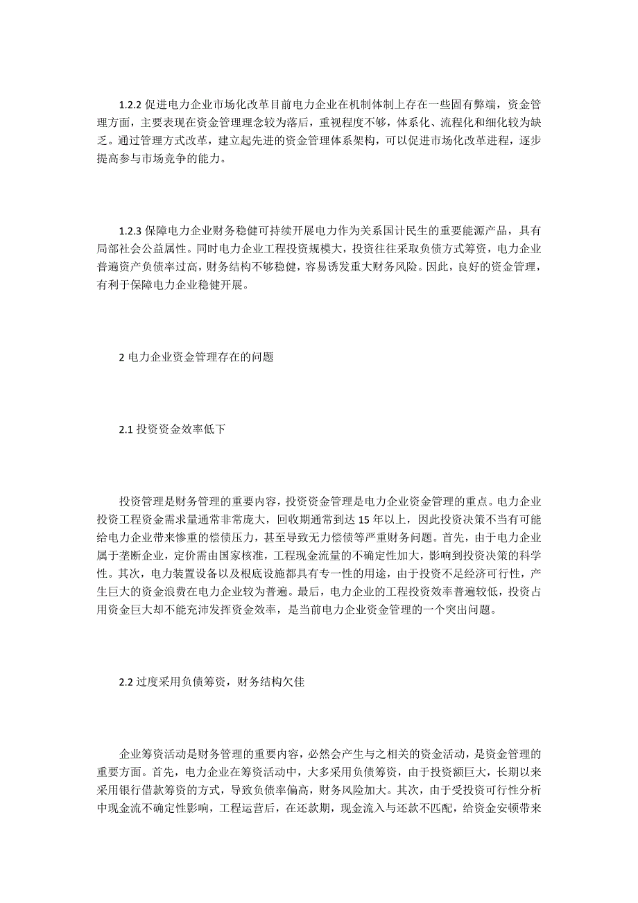 电力企业资金管理问题及对策分析.doc_第2页