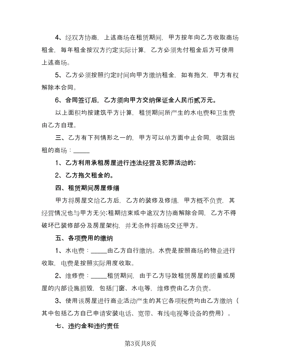 服装租赁合同电子版（4篇）.doc_第3页