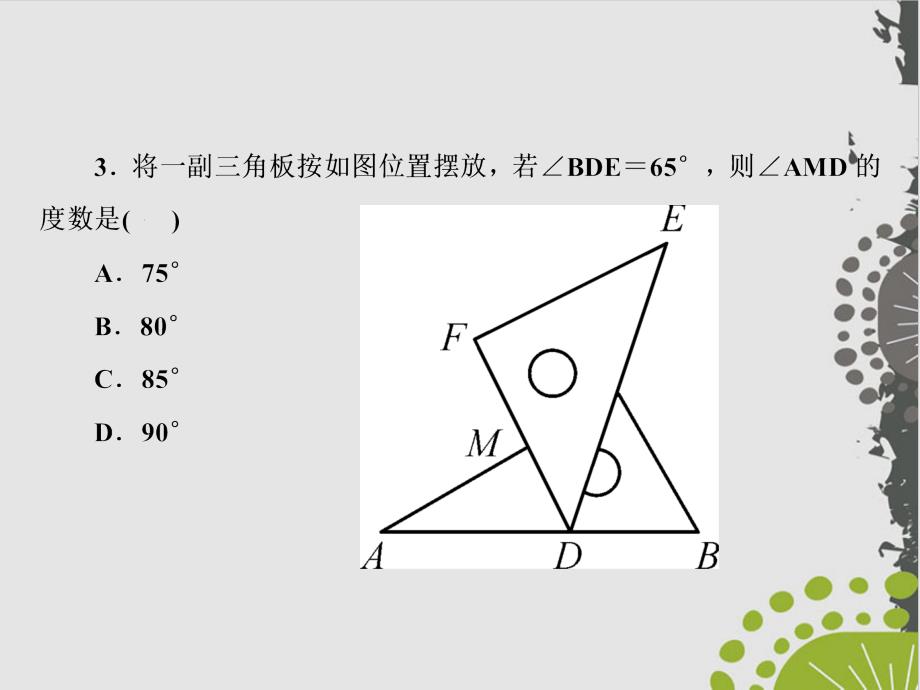 人教版初中数学《三角形的内角》完美版课件_第4页