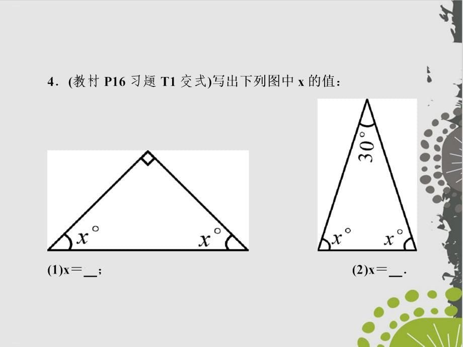 人教版初中数学《三角形的内角》完美版课件_第5页