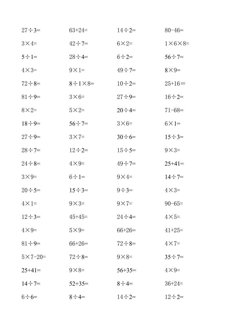 小学二年级乘除法口算题每页80道1_第4页