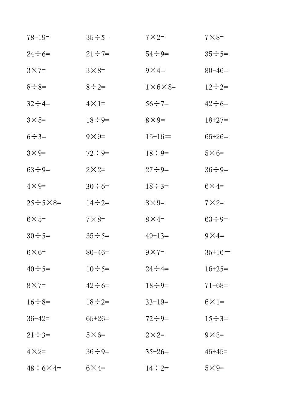 小学二年级乘除法口算题每页80道1_第5页