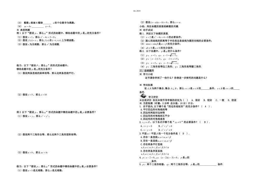 常用逻辑用语导 学 案_第5页