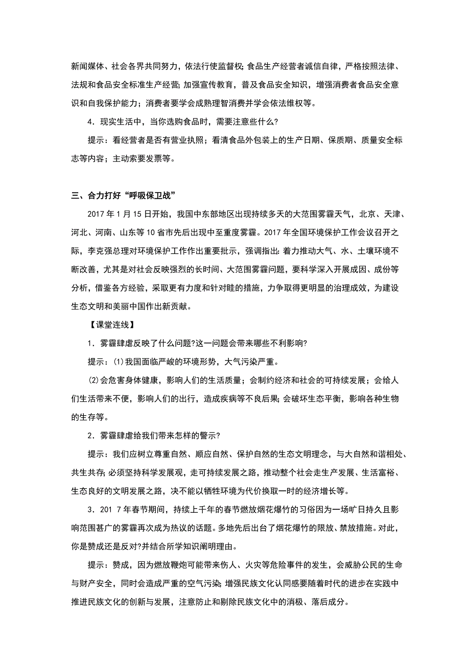 中考政治时事政治热点解读_第4页