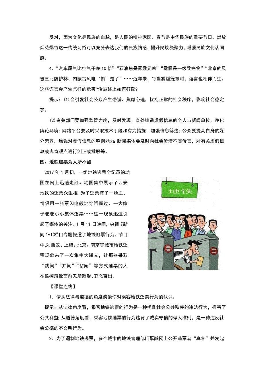 中考政治时事政治热点解读_第5页