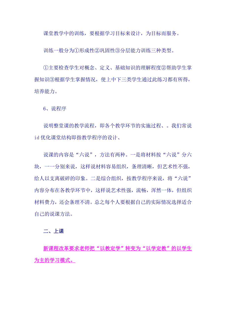 怎样说课讲课.doc_第4页