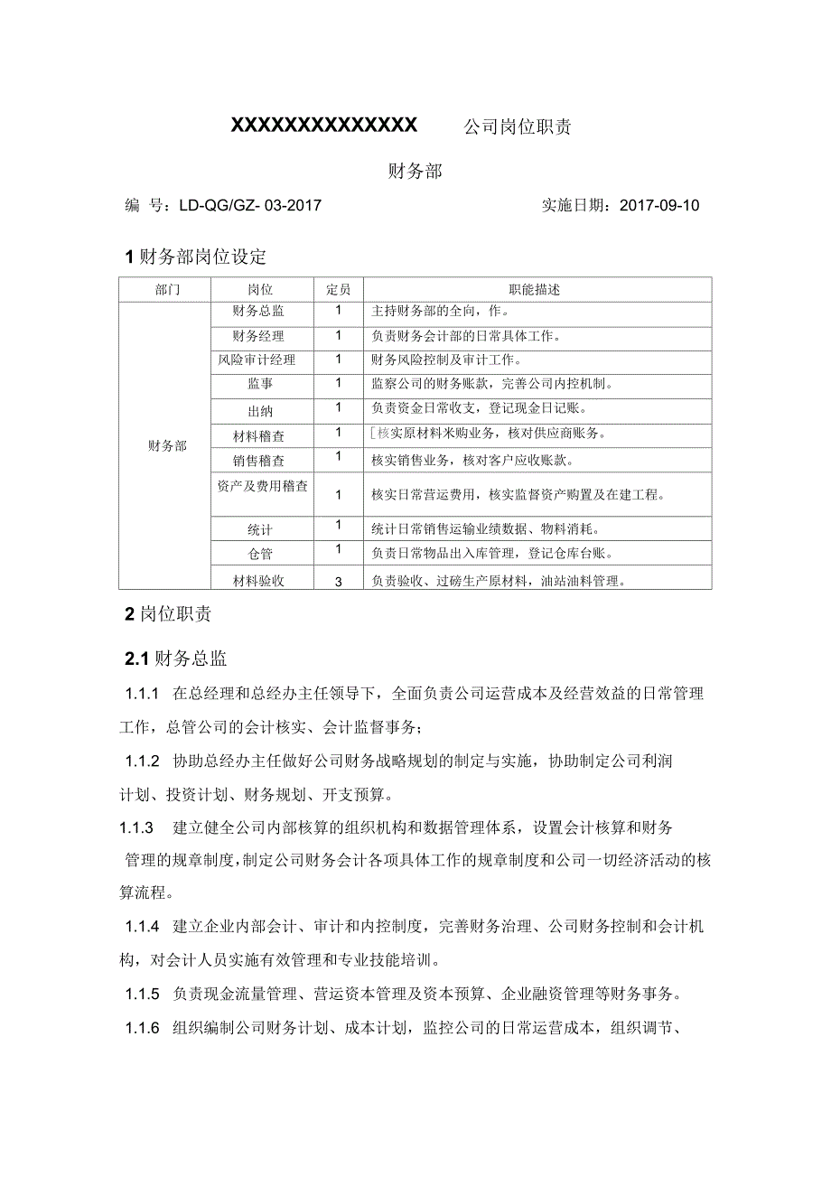 财务部职责及岗位职责_第3页