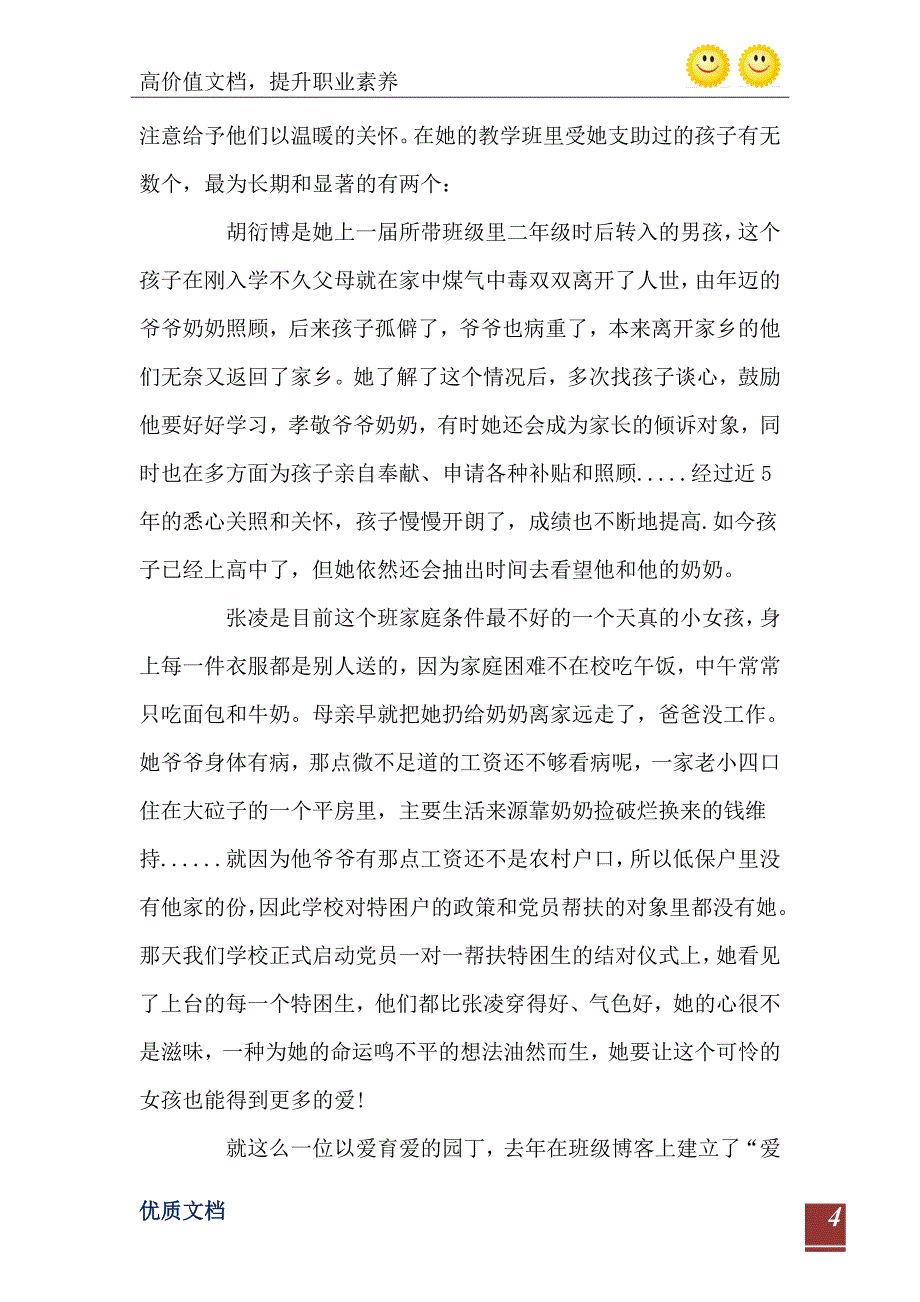 最美党员教师事迹材料_第5页