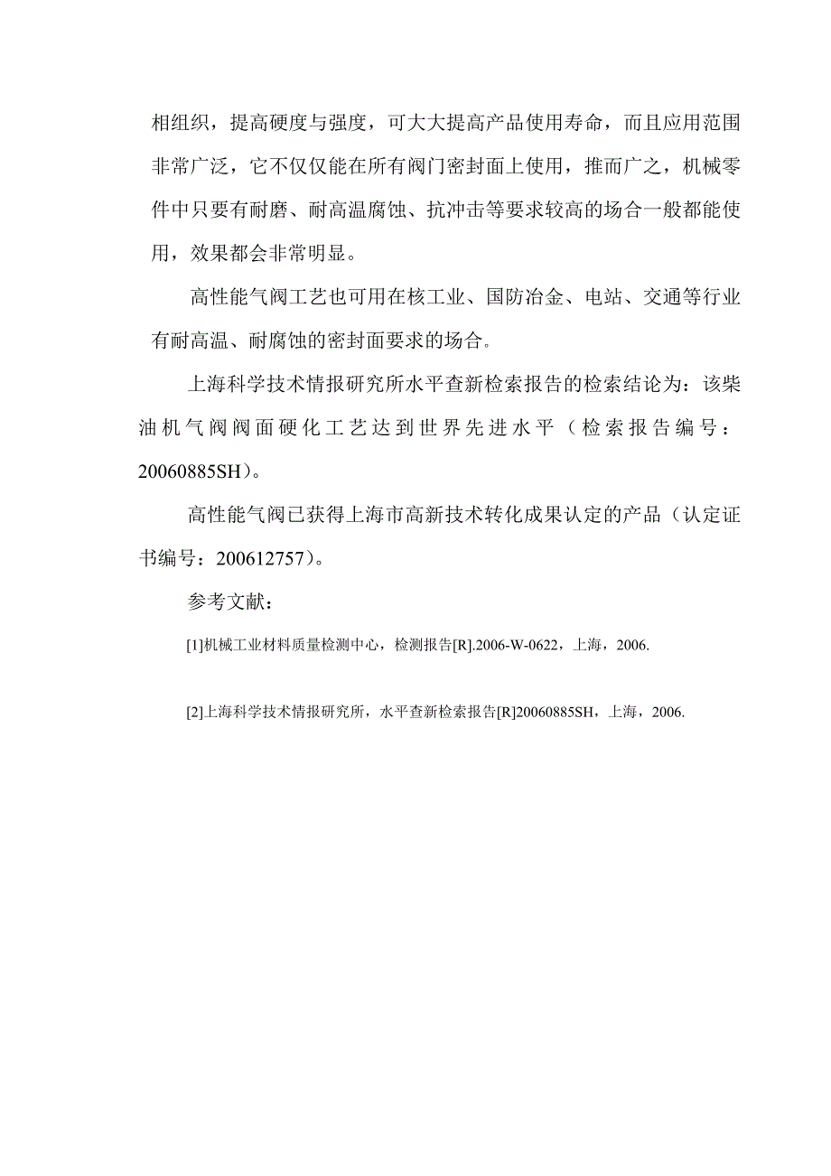 高性能气阀的工艺试验及其应用.doc_第4页