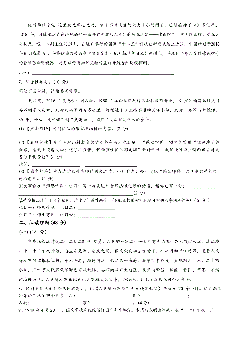 统编版语文八年级上册第一次月考测试卷及参考答案_第2页