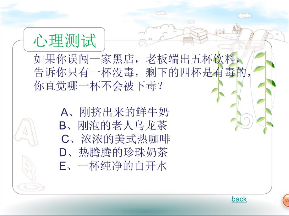 心理健康主题班会ppt资料.ppt_第2页