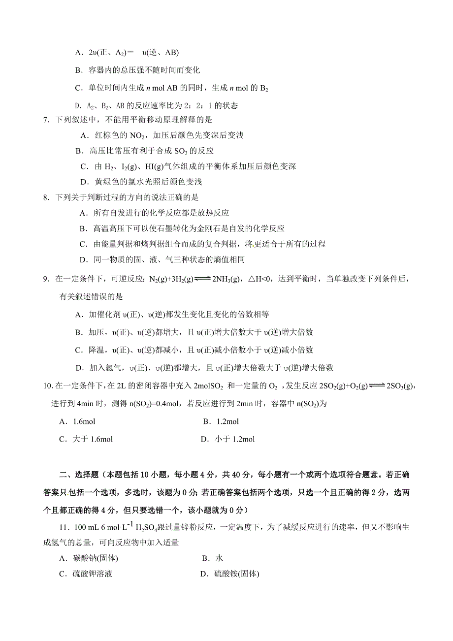 第2章单元测试化学反应速率和化学平衡_第2页