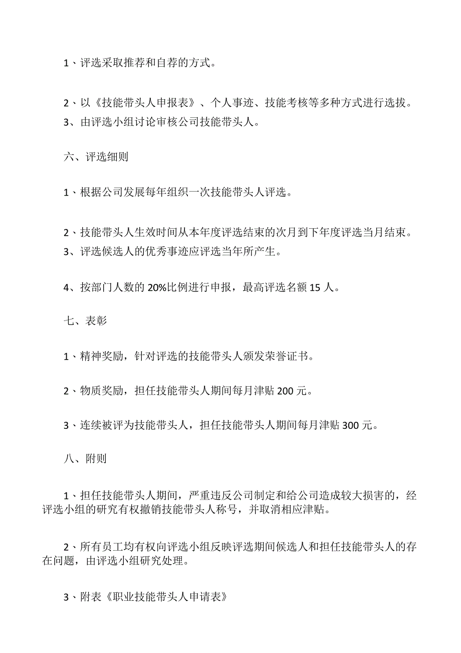 职业技能带头人评选方案_第3页