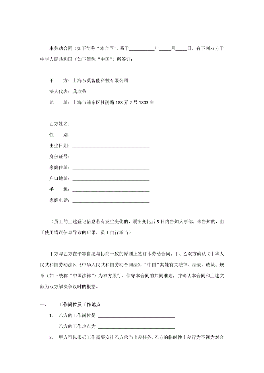 上海市标准劳动合同_第4页