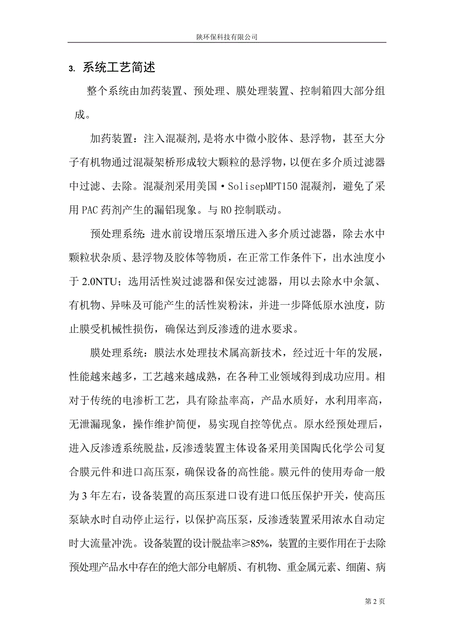 净水系统设计方案.doc_第2页