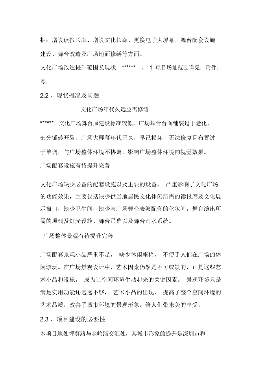 文化广场改造提升工程项目建议书_第4页