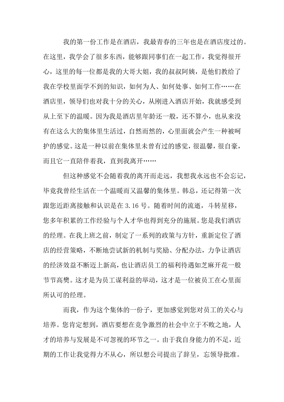 员工个人辞职报告精选.doc_第2页