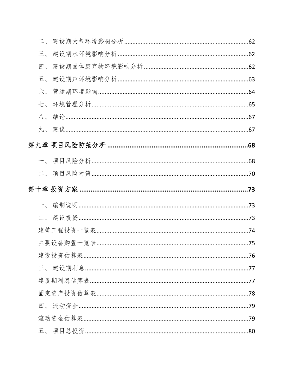 台州关于成立数码配套产品公司可行性报告_第4页