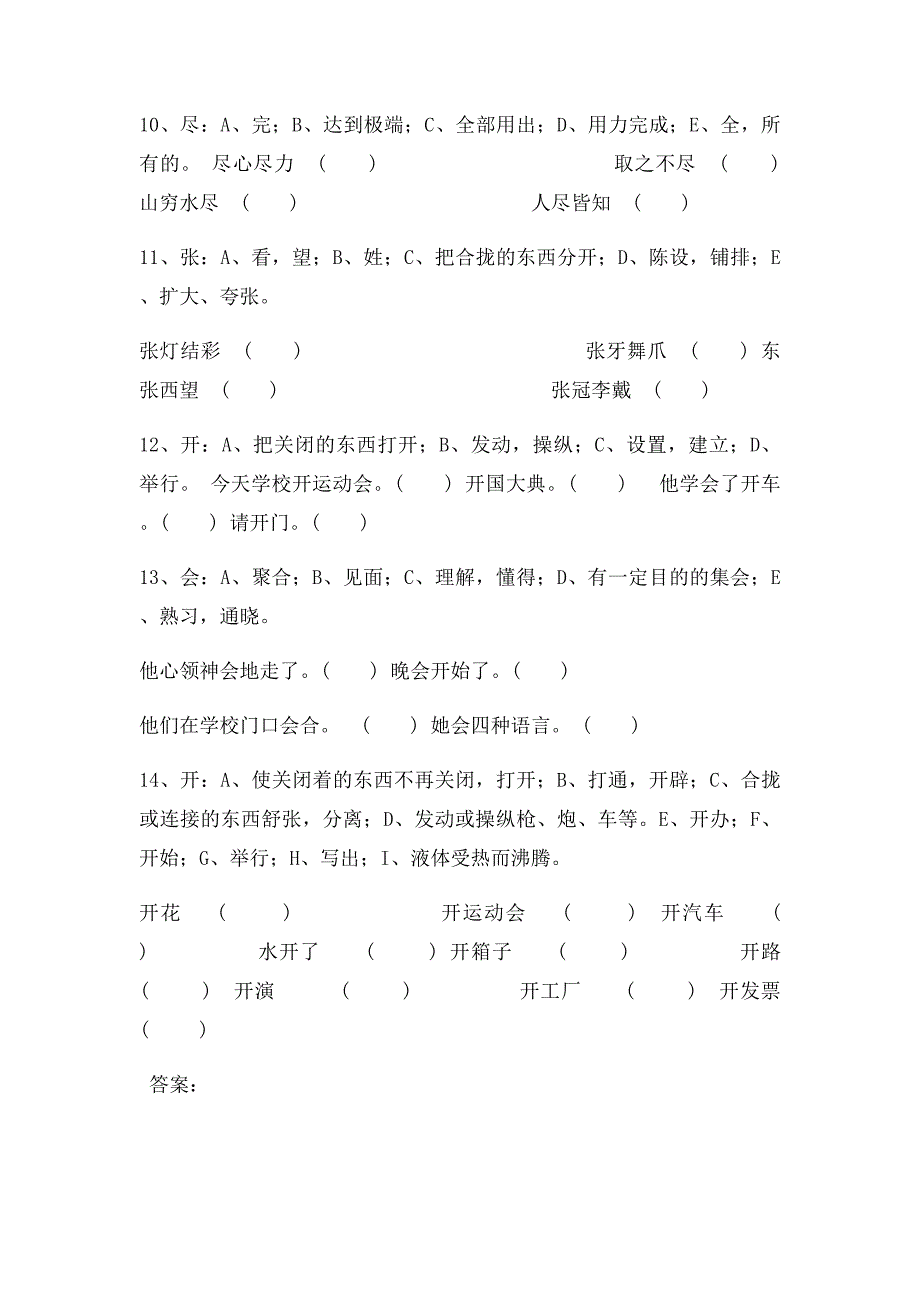 一字多义攻克法宝四年级_第3页