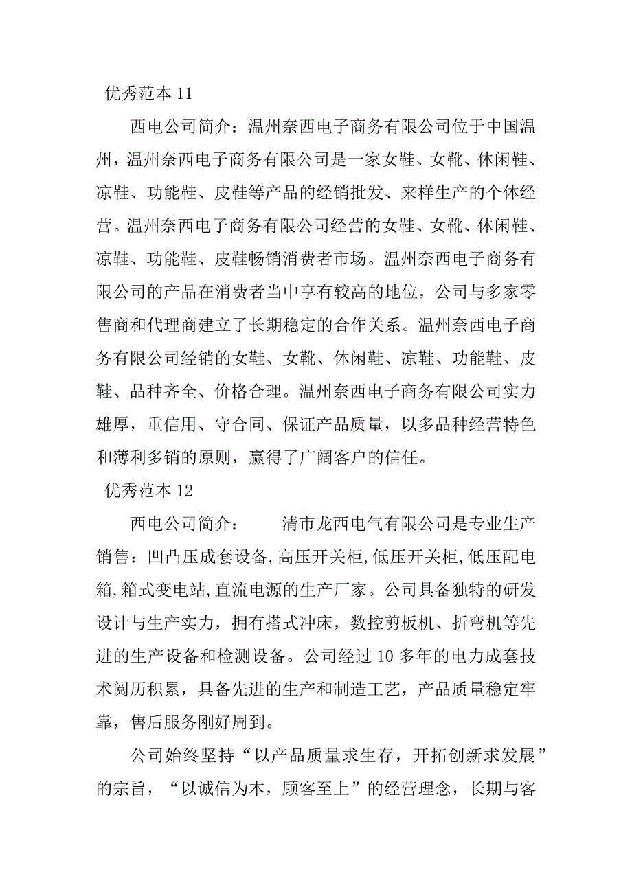 2023年西电公司简介(个范本)_第5页