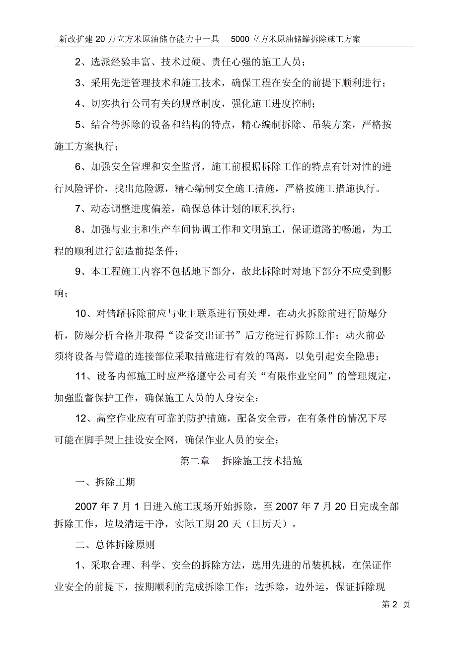 5000浮顶罐拆除施工专业技术方案_第2页