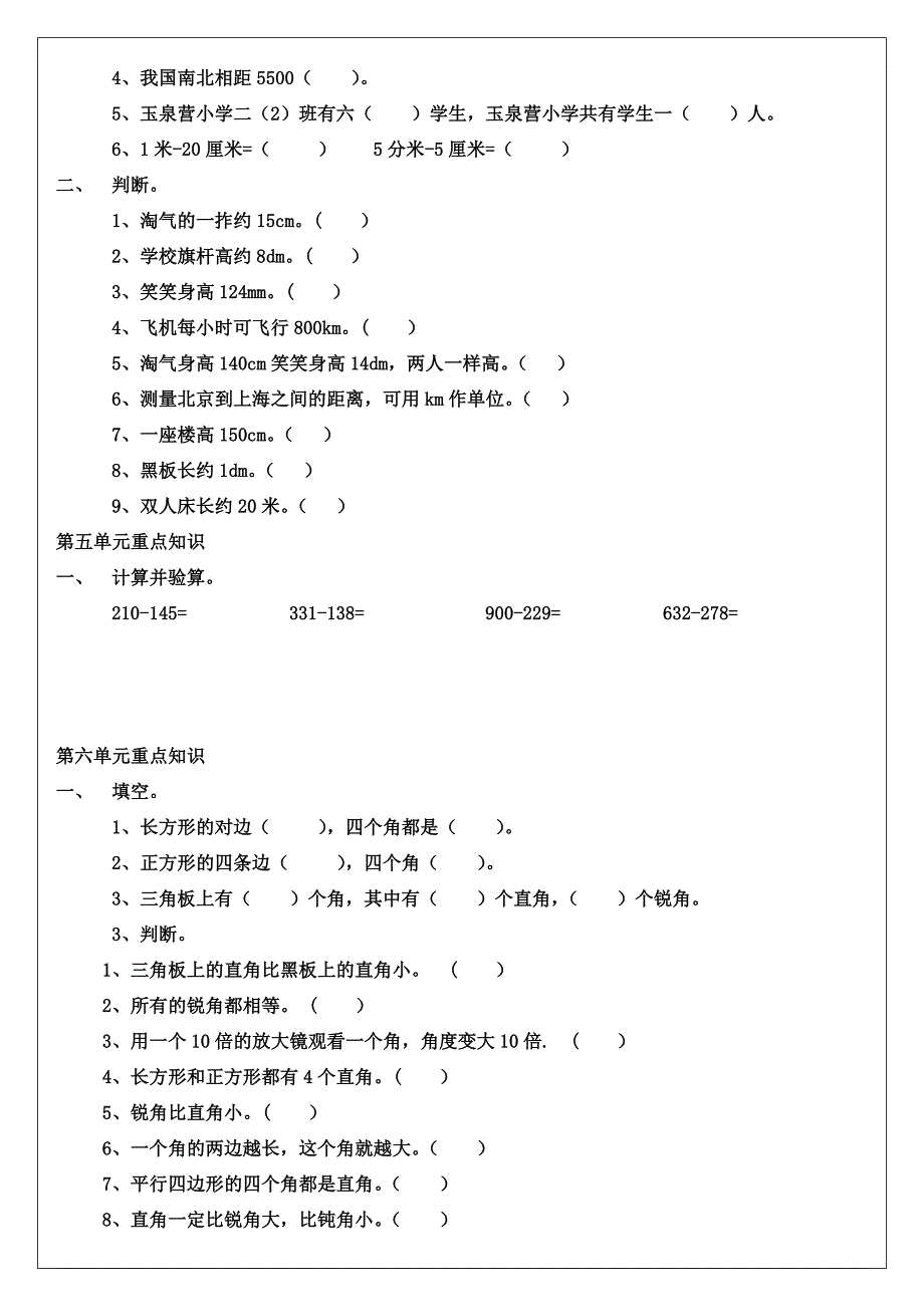 新北师大二年级数学下册知识点总结_第3页