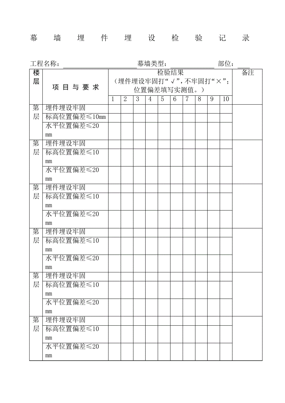 幕墙安装检验记录表_第1页