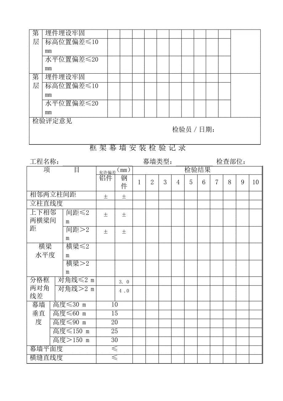 幕墙安装检验记录表_第2页